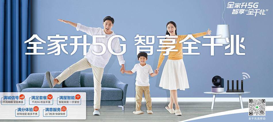 中国移动长顺移动宽带